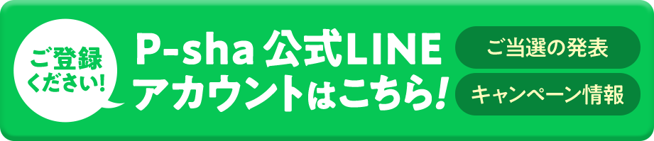 LINEボタン