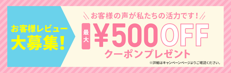 【CONTRIBUTIONヤフーショッピング店】レビューキャンペーン