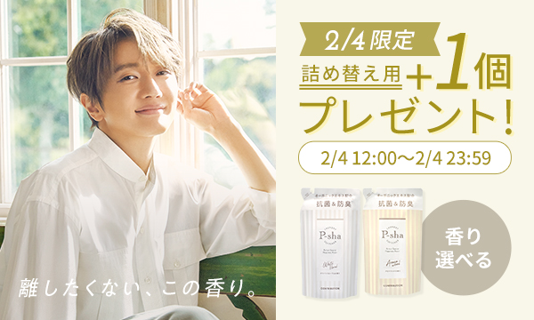 【P-sha】楽天市場限定!1個プレゼント中☆お得なキャンペーン開催★