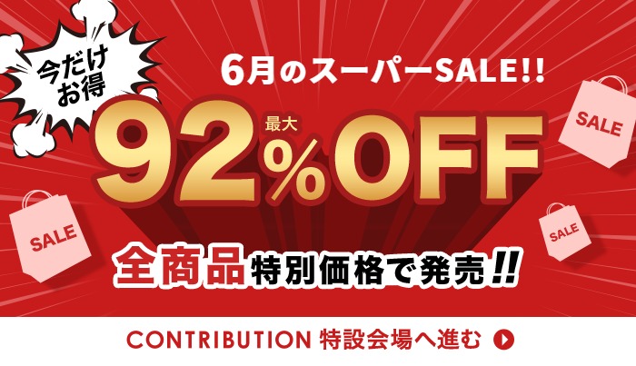 【楽天市場】※最大92%OFF※楽天スーパーSALE開催!