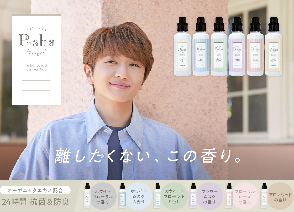 【P-sha】サンドラッグプラス様取扱店の一覧を掲載いたしました。