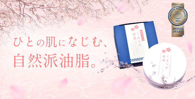 うるつや桜肌