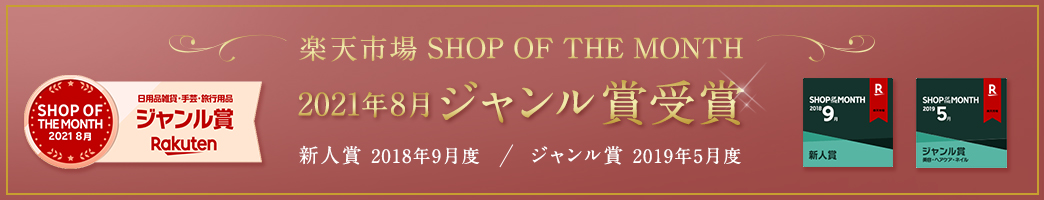 SHOP OF THE MONTH